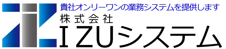 貴社オンリーワンの業務システムを提供します